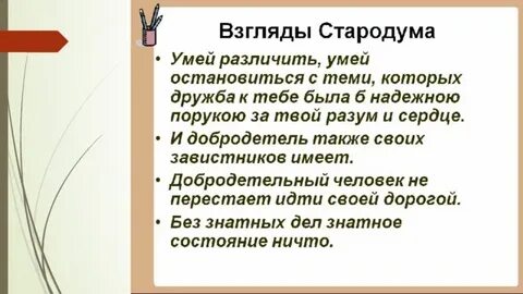Выражения афоризмы стародума о воспитании