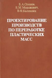 Технология пластических
