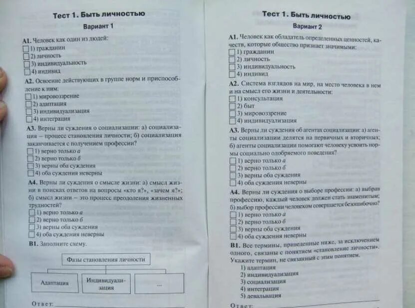 Гражданин и общество тест. Тест по обществознанию. Тест общество. Книжка по обществознанию тесты. Обществознание 7 класс тесты.