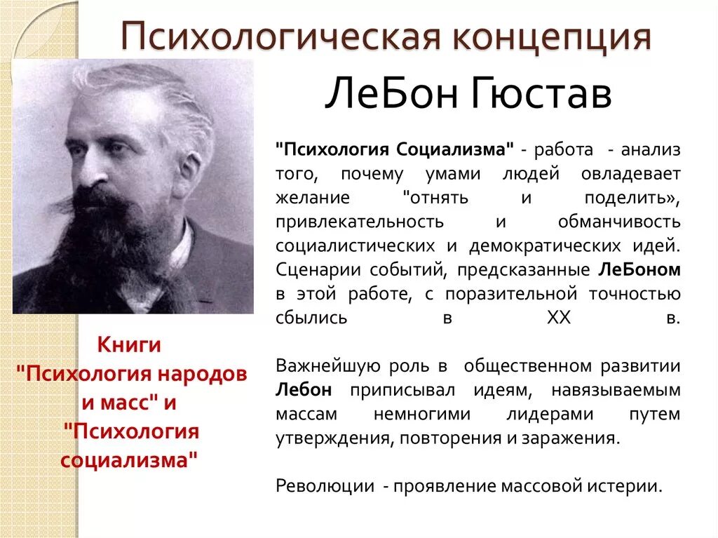 Авторы теории психологии масс. Авторы теории психологии масс. Теория психологии масс. Психология масс и анализ человеческого я. Авторы теории психологии масс.