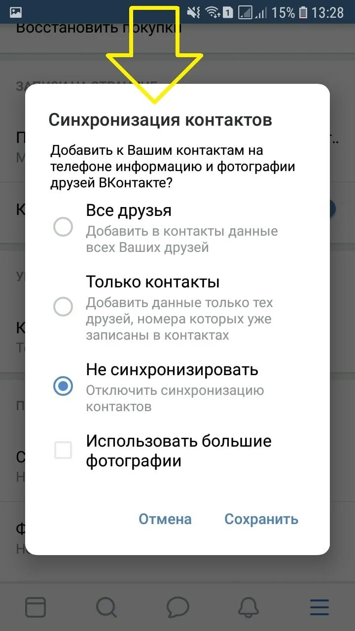Синхронизация контактов в ВК. Синхронизация контактов что это такое в телефоне. Синхронизация контакторов. Синхронизировать контакты из телефона. Как синхронизировать контакты в вк
