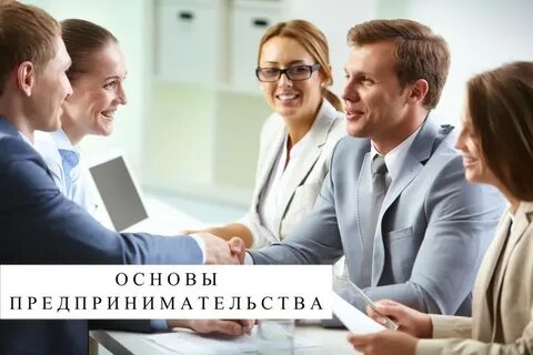 Деятельность предпринимателя в образовании