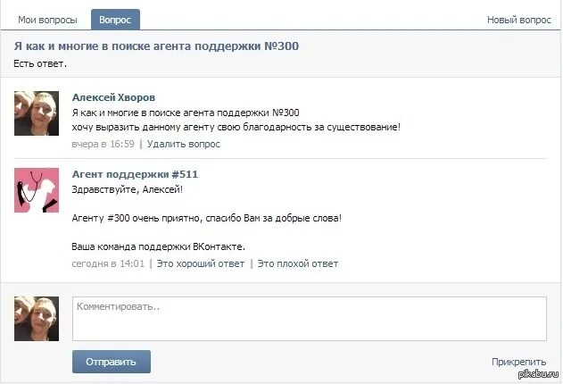 Хочет писать вк. Девушка агент поддержки. ВК ваши друзья оценили. Привет я агент контакте #322. Как дают пароль для агента поддержки.