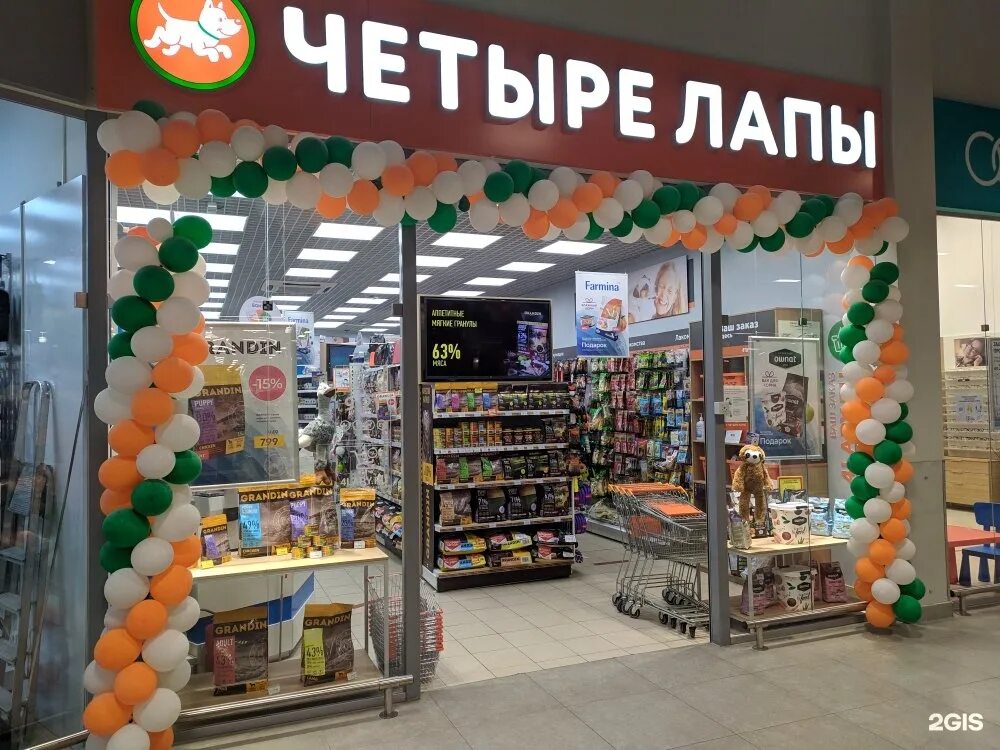 Номер четыре лапы