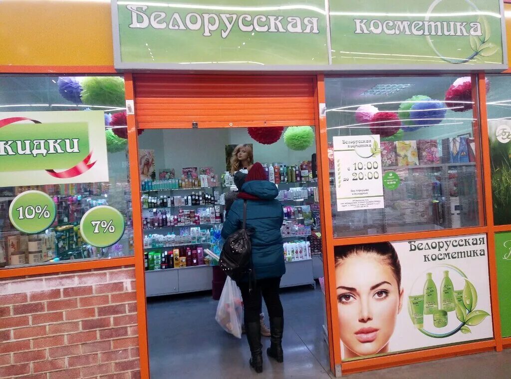 пудра в магазин радуга. армада липецк магазины. магазин косметики липецк. магазин косметики липецк. белорусская косметика старый оскол.