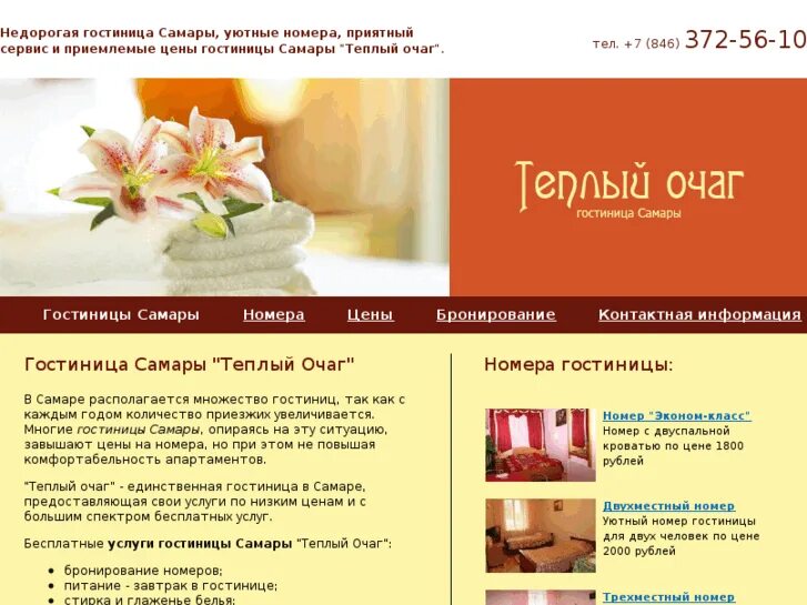 Сайт услуг самара. Расценки на бухгалтерское обслуживание. Сайт услуг самара. Сайт услуг самара. Теплый очаг оренбург.