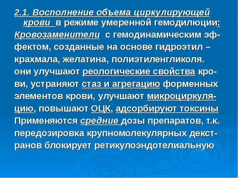 Восполнение текущего некомплекта. Восполнение оцк. презентация на тему септический шок. препарата на основе полиэтиленгликоля.