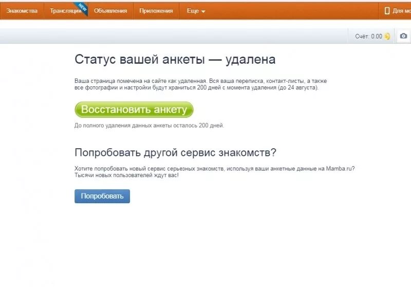 Как вывести сайт на телефоне. Как удалить анкету на мамбе. Mamba как удалить анкету. Удалить страницу на мамбе. Как удалить страницу в мамбе.