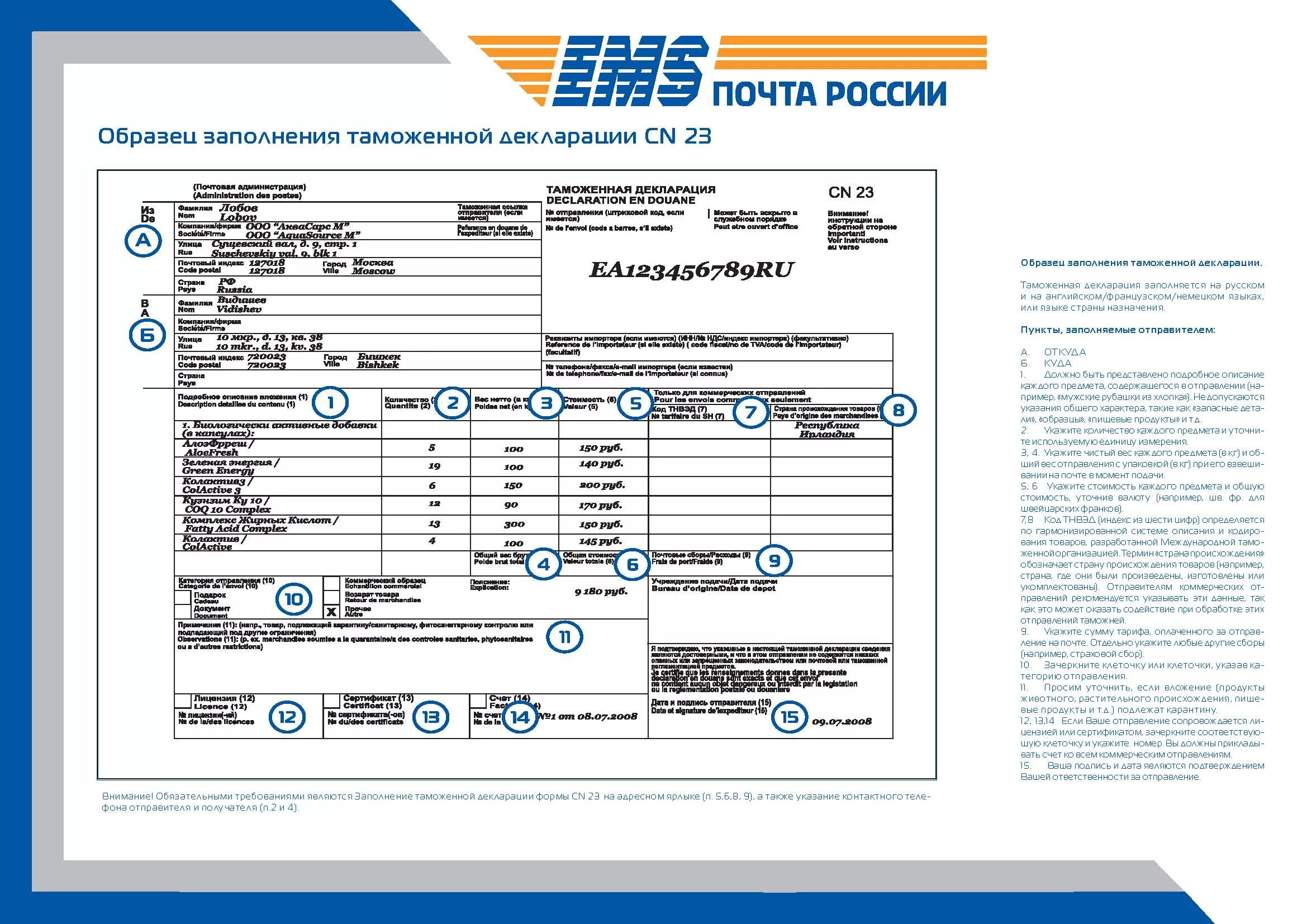 Почта россии посылки за рубеж. Таможенная декларация CN 23 образец. Таможенная декларация CN 23 образец заполнения. Таможенная Почтовая декларация cn23. Как заполнить таможенную декларацию на посылку.