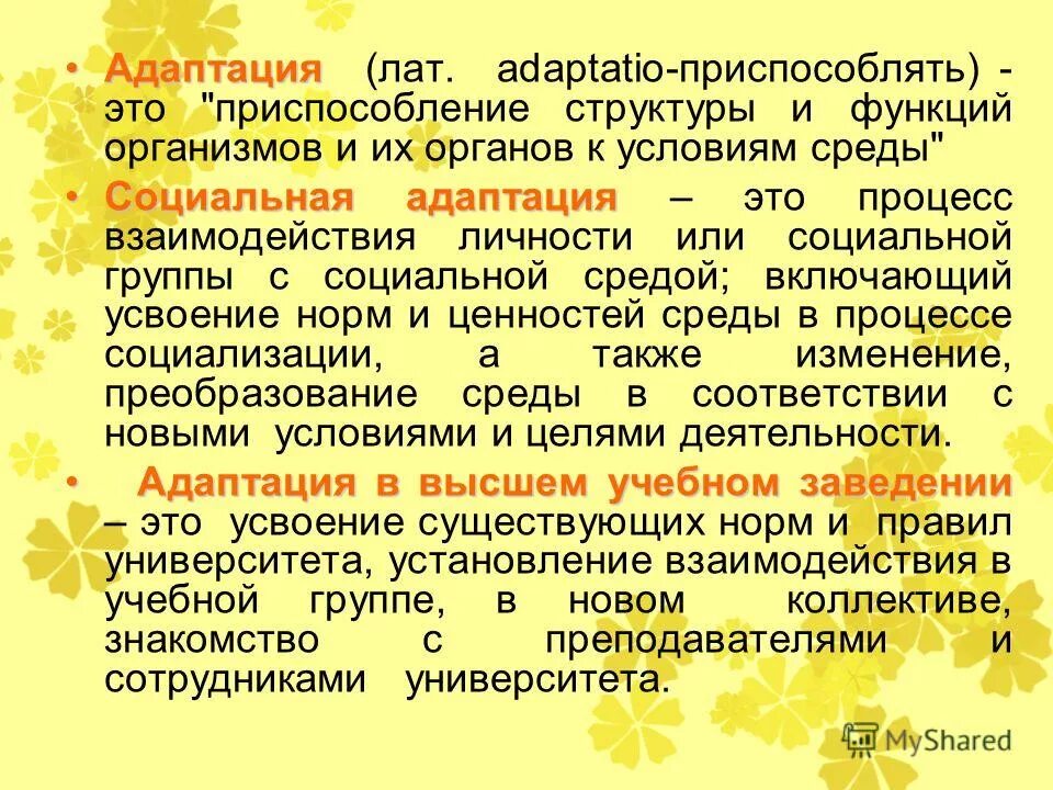 процесс социальной адаптации. взаимодействия. социальный. процесс взаимодействия личности и социальной среды. взаимодействия в системе человек среда обитания.