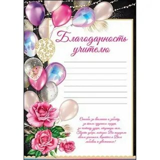 Письмо учителю шаблон