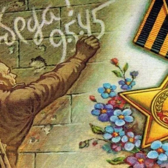 Великий май. Заголовок победный май. Великий май. Открытка "с днём победы". Великий май.