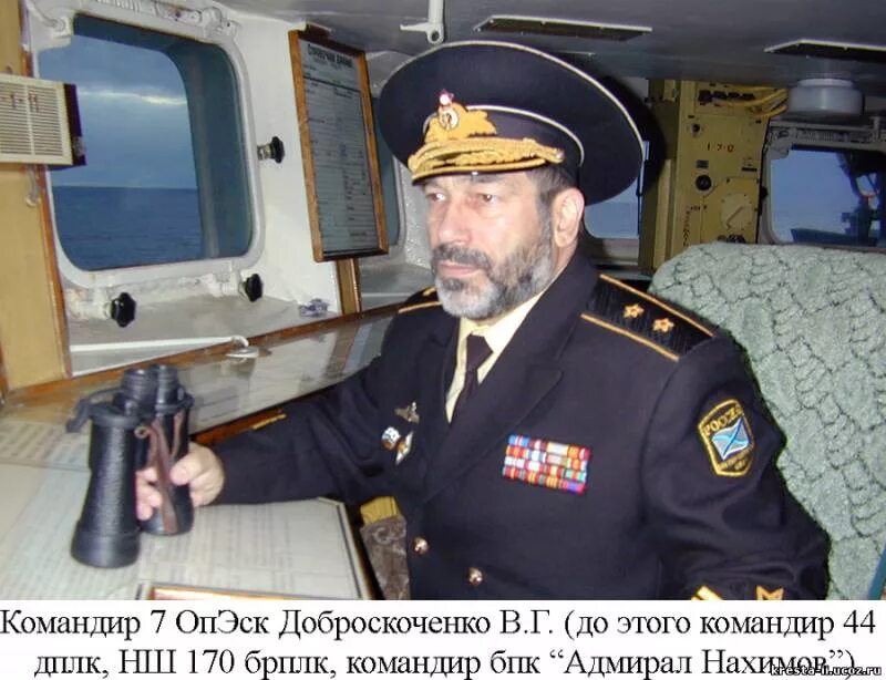 Вице адмирал цимлянский. Адмирал в.г.Доброскоченко. Контр Адмирал Доброскоченко.