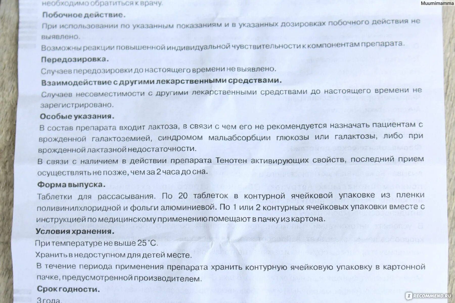 Тенотен от чего помогает. Успокоительные таблетки тенотен инструкция. Тенотен состав препарата. Тенотен таблетки для рассасывания для взрослых. Тенотен взрослый инструкция.