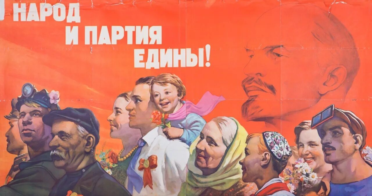 Политический лозунг ленина. Народ и партия едины плакат. Советские партийные плакаты. Советские плакаты про партию. Советские плакаты народы СССР.