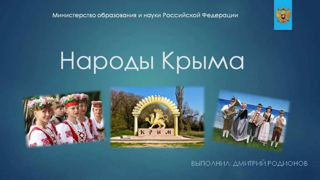 Народы Крыма. Культура народов Крыма. Презентация крымские народы. Народы населяющие Крым.