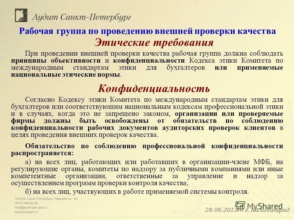 Технологические параметры работы. Проверка качества программы. Проверка качества. Цели проведения внешних аудиторских проверок. Программы ведения контроля качества контроля.
