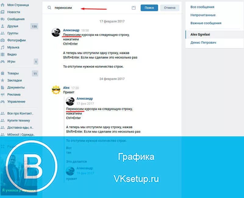 Как искать сообщение по дате