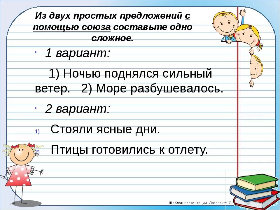 3 предложения по русскому языку 2 класс. Простое предложение 5 класс. Простое и сложное предложение 2 класс. Карточки с заданием простое и сложное предложение. Составить два сложных предложения.