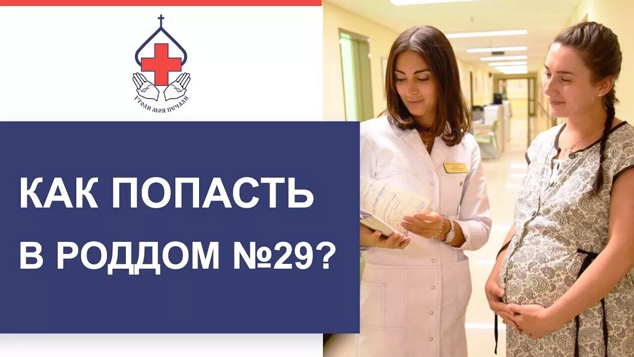 Как попасть в роддом. Роддом баумана. 29 роддом москва. гкб 29 им н э баумана родильный дом москва. 29 роддом москва логотип.