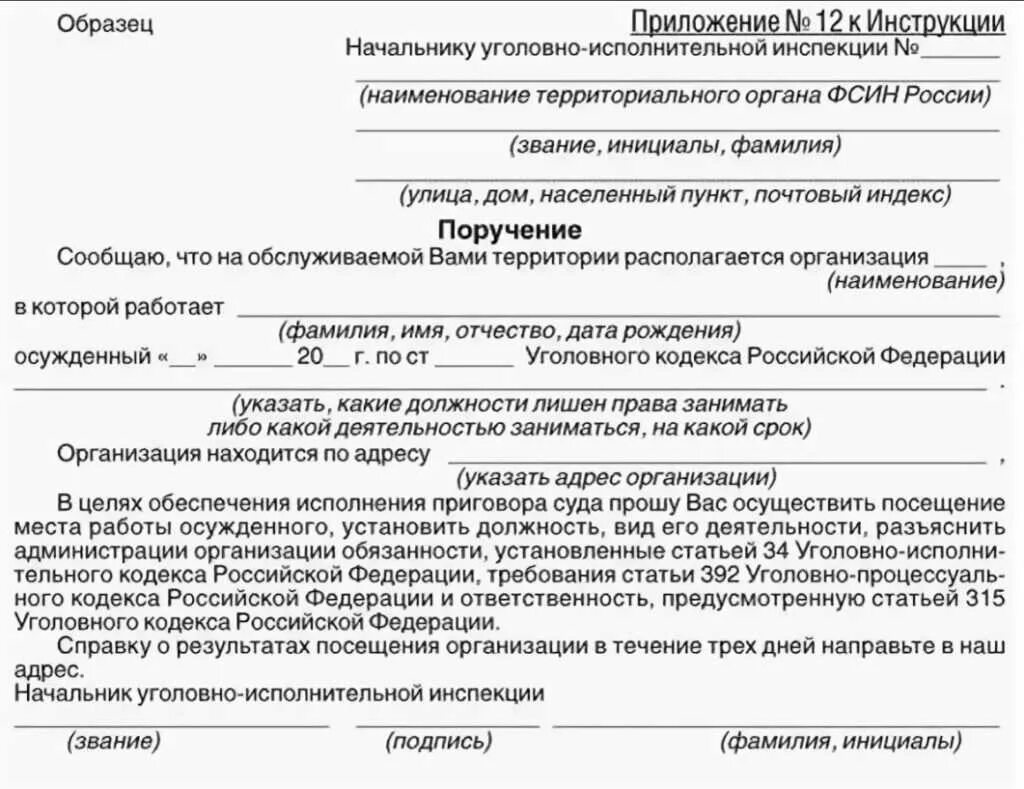 Отбывание наказание ходатайство. Заявление в уголовно исполнительную инспекцию образец. Запрос в уголовно исполнительную инспекцию. Ходатайство в уголовно исполнительную инспекцию. Ходатайство о месте отбывания наказания осужденного.