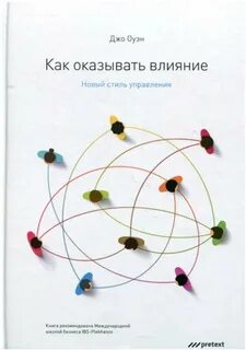 Влияние нового