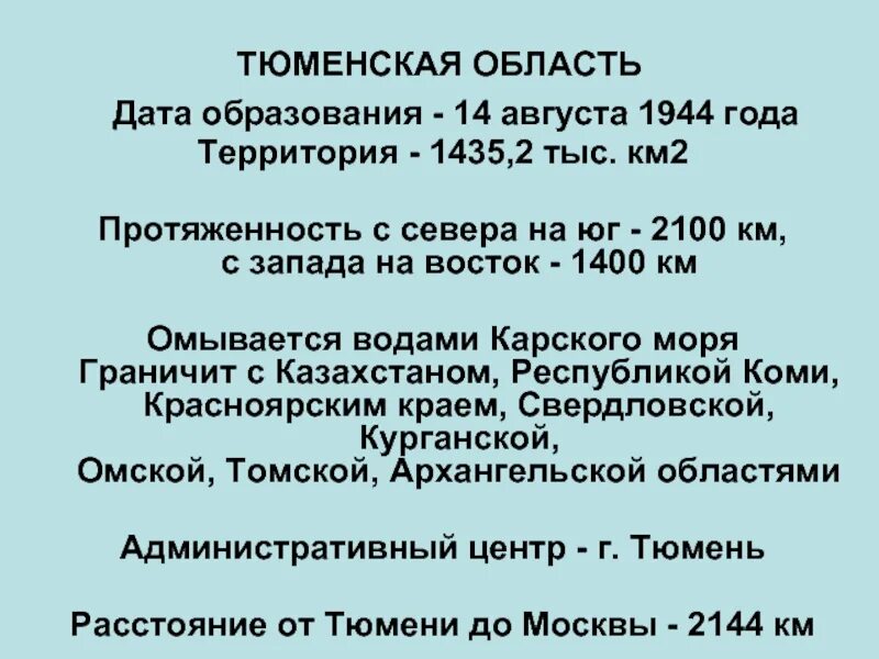 Даты области