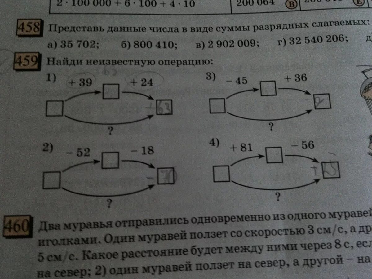 Неизвестную операцию. Найди неизвестную операцию. найдите неизвестные операции. найди неизвестные операции 3 класс. занимательная математика найди неизвестную операцию.