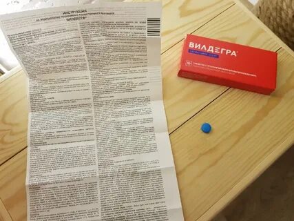 Вилдегра таблетки инструкция отзывы
