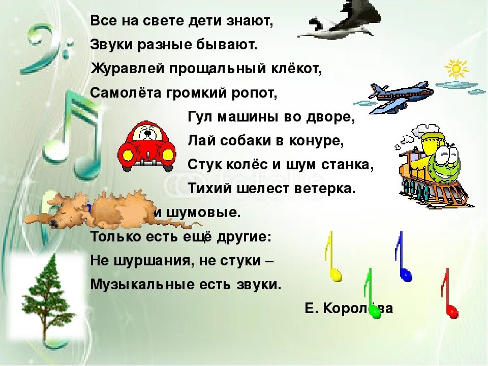 Звуки под стих. Звуки под стих