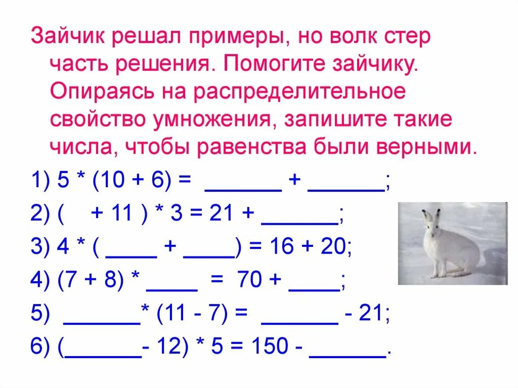 Распределительное свойство умножения 6 класс самостоятельная работа. Распределительное свойство сложения и умножения 5 класс. Проверочная работа распределительное свойство умножения 5 класс. Распределительное свойство умножения относительно. Проверочная работа распределительное свойство умножения 5 класс.