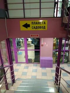 Планета садовод