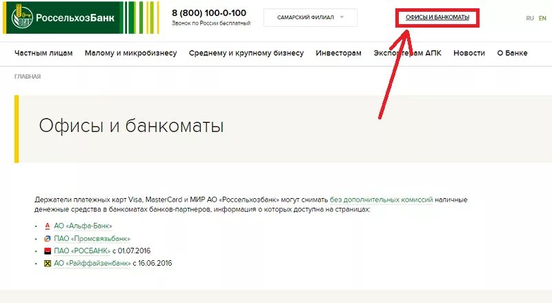 Реквизиты в россельхозбанке в приложении. Реквизиты карты в россельхозбанке. Мобильный банк в россельхозбанке. Россельхоз приложение реквизиты карты. Россельхозбанк мобильное приложение приложение.