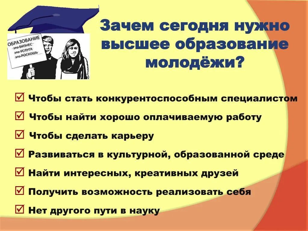 Мы говорили на счет получения высшего образования. Для чего нужно высшее образование. Нужно ли высшее образование. Зачем нужно образование. Почему нужно высшее образование.