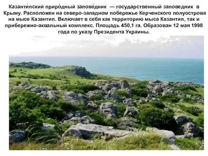 Заповедник в крыму название