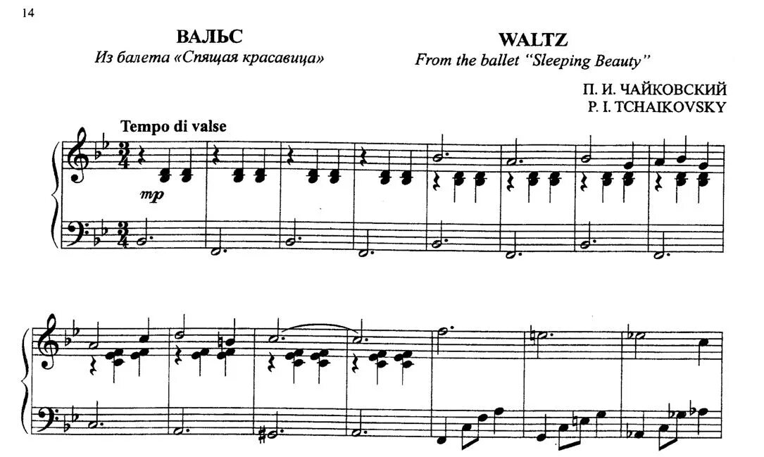 Танеев вечер ноты. Спящие ноты. Спящие ноты. Вальс из спящей красавицы чайковского ноты. Fleur я уснула ноты.