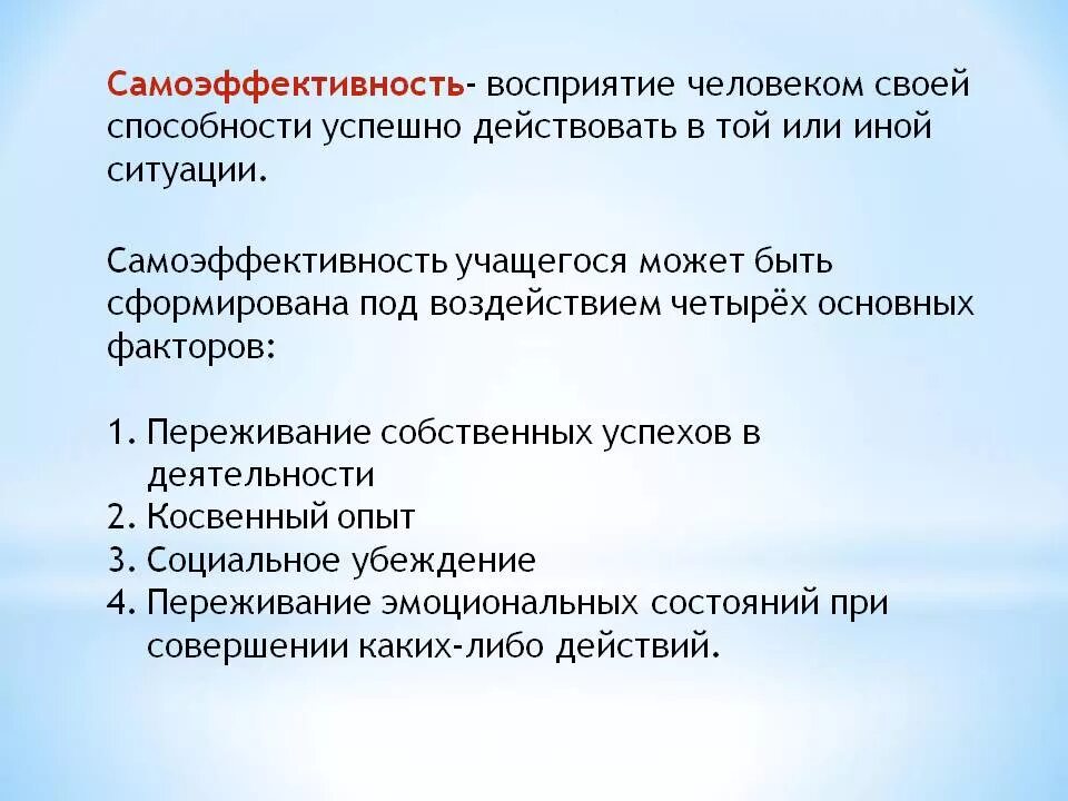 Само эффективность. Самоэффективность иллюстрация. Само эффективность. Самоэффективность бандура. Концепция самоэффективности.