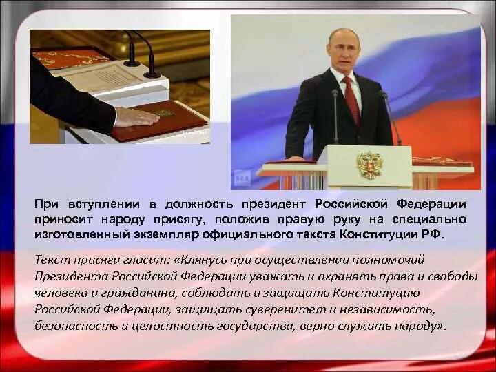 После вступление в должность
