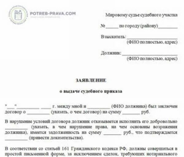 Судебные приказы снт. Возражение по судебному приказу. возражение на судебный приказ образец. образец уведомления о задолженности по членским взносам в снт. судебный приказ о взыскании членских взносов.