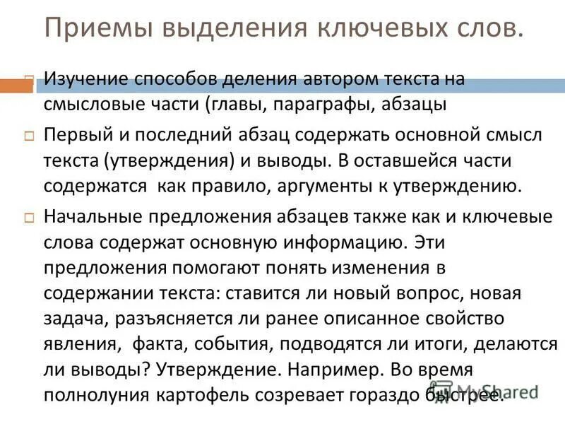Найти утверждение соответствующее тексту. Найти цитаты в тексте. Языковые явления примеры. Противоречит содержанию текста утверждение согласно которому. Как найти утверждение в тексте.