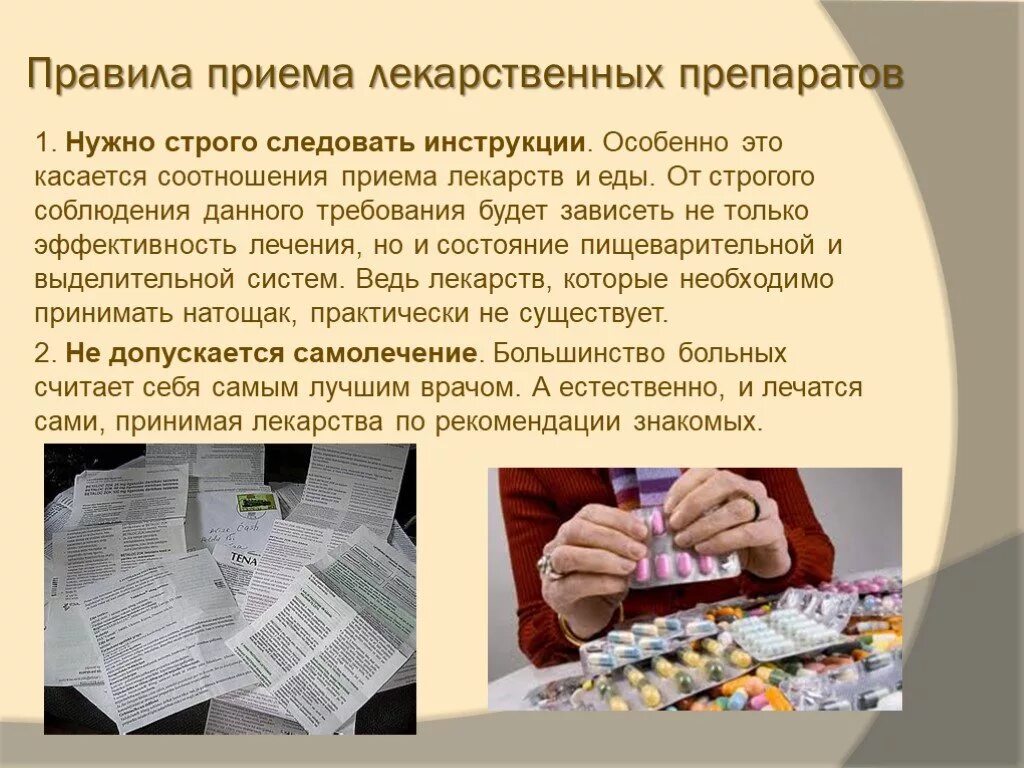 Правила поведения в химической лаборатории. Б. Тб при землетрясении в кабинете информатики. Влияние лекарств на организм человека вывод. Требования охраны труда.