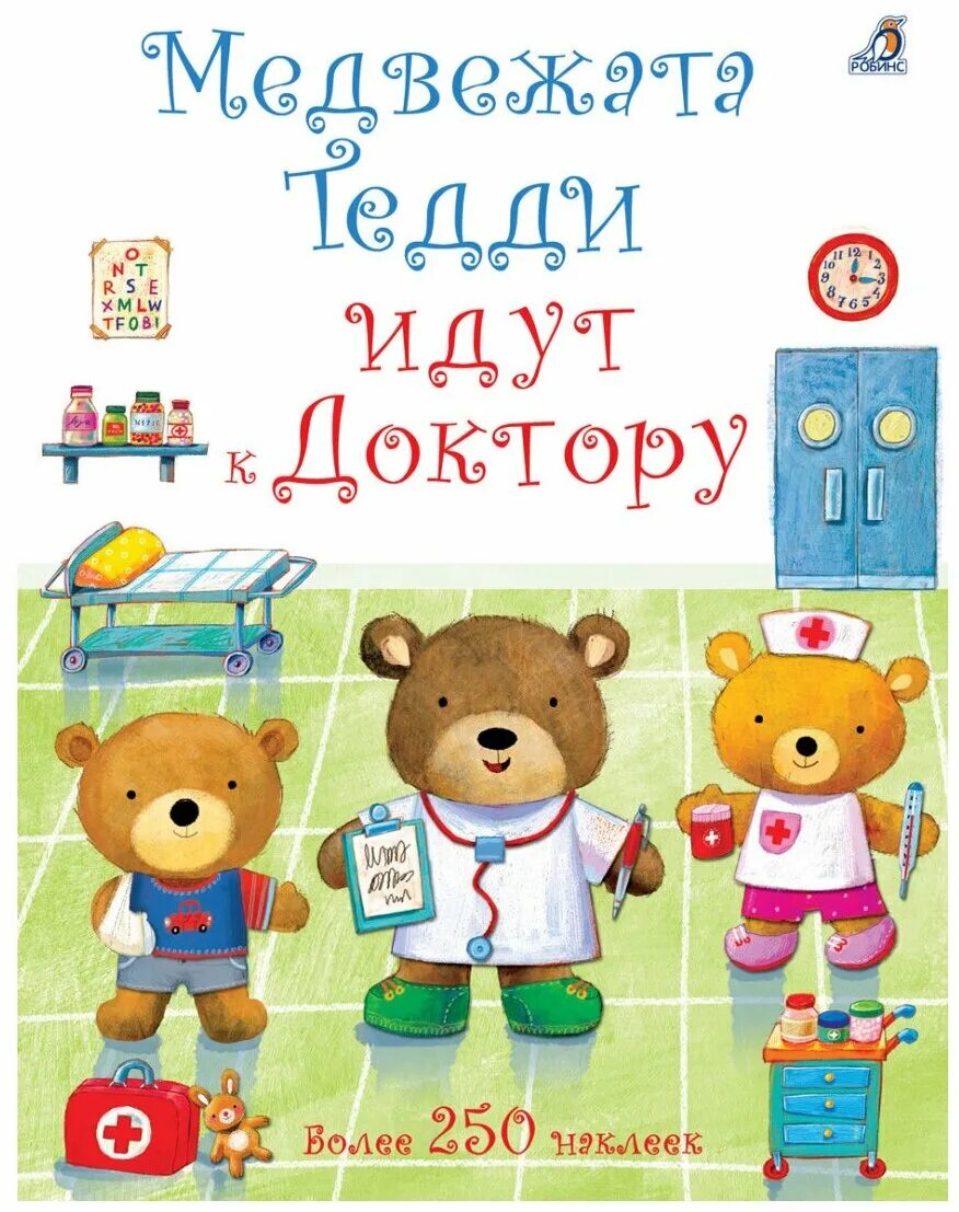 мишка тедди книга. книга мишки тедди. джемма кадж мишка тедди книга. журнал мягких игрушек. книга мишки тедди.