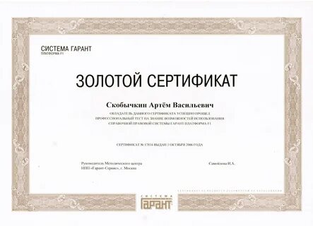 Сертификат магазин золотой