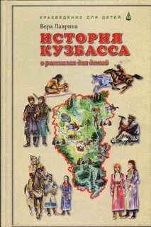 Кузбасс книга