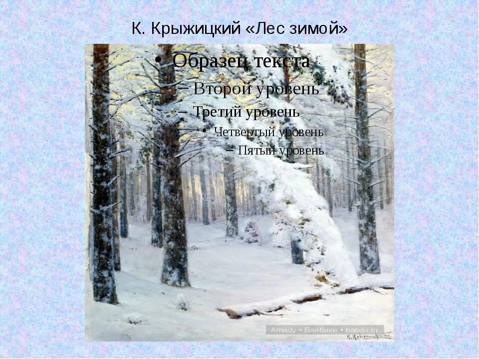 Зимний лес текст 2 класс. Произведение зимний лес. сочинение зимний лес. описание зимнего леса. история о зимнем лесе.