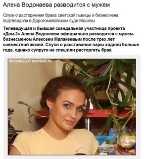 Алене мужа