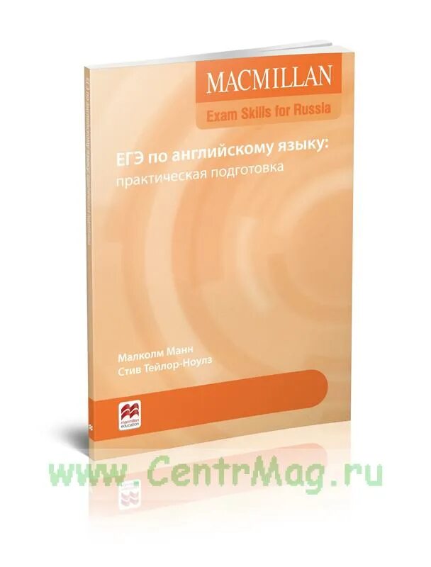 Macmillan exam егэ. Макмиллан практическая подготовка к егэ. macmillan exam skills for russia. macmillan exam skills for russia ответы. огэ макмиллан практическая подготовка.