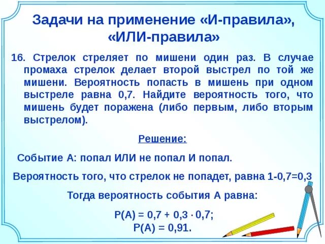 Стрелок 3 раза попадает по мишеням. Стрелок стреляет по мишени один раз. Вероятность попадания. Стрелок стреляет по мишени 1 раз при промахе второй. Три стрелка стреляют по мишени вероятность. Стрелок стреляет по мишени один раз вероятность попадания в мишень 0.7.