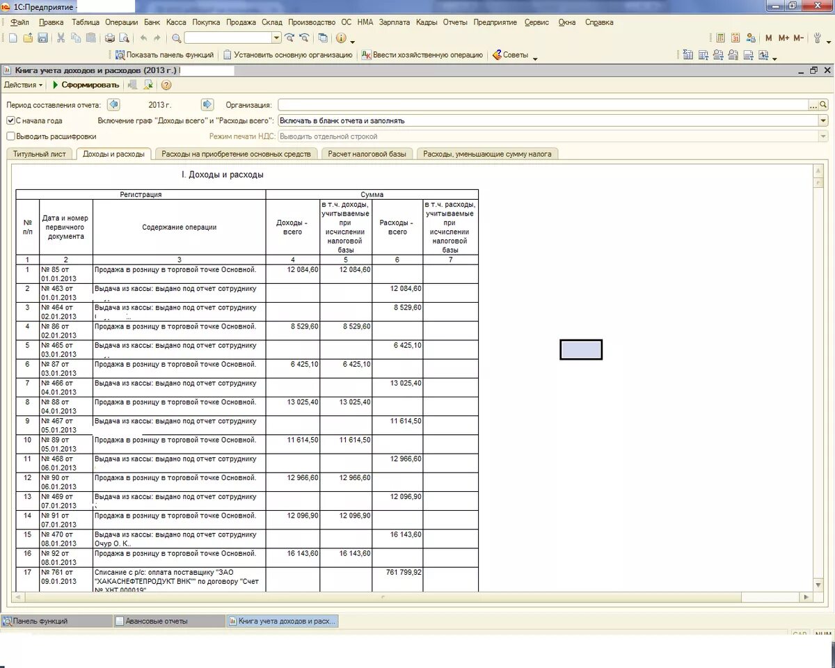 Не отражается книга доходов и расходов. Авансовый отчет в книге доходов и расходов при УСН. Авансовый отчет в книге доходов и расходов образец. Как отразить в книге доходов и расходов авансовые отчеты. Авансовый отчет в КУДИР.