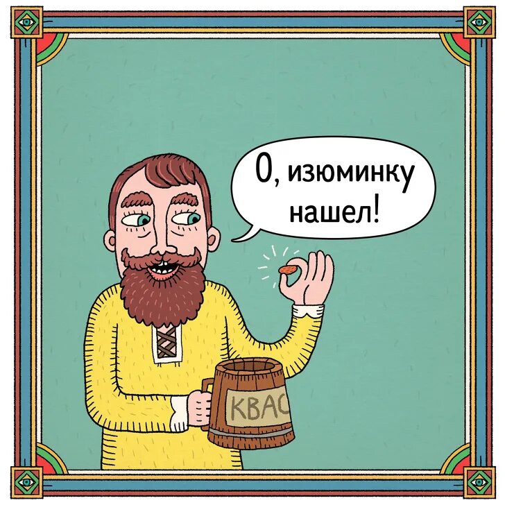 Почему появилось выражение. Сморозить глупость фразеологизм. выражение с изюминкой. сморозить глупость. откуда выражение человек с изюминкой.